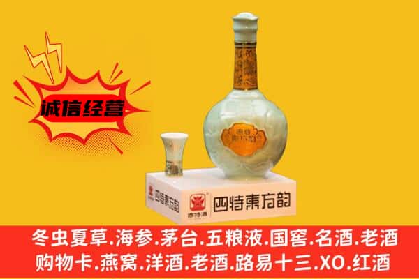 滨州上门回收四特酒价格