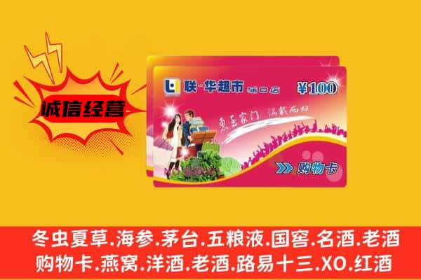 滨州回收超市卡