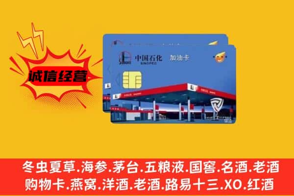 滨州回收加油卡